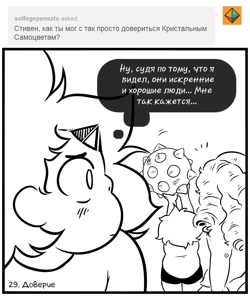 Манга Аск Белого Жемчуга и Стивена - Глава 29 Страница 1