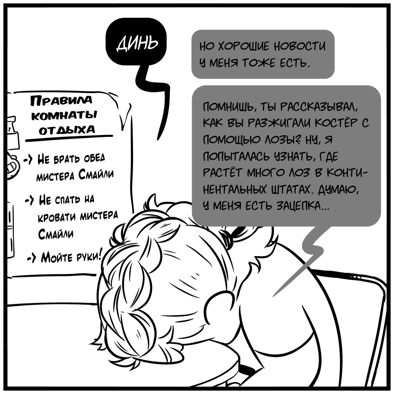 Манга Аск Белого Жемчуга и Стивена - Глава 28 Страница 6