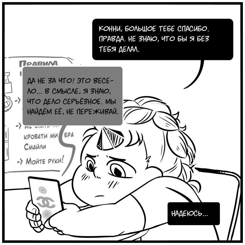 Манга Аск Белого Жемчуга и Стивена - Глава 28 Страница 7