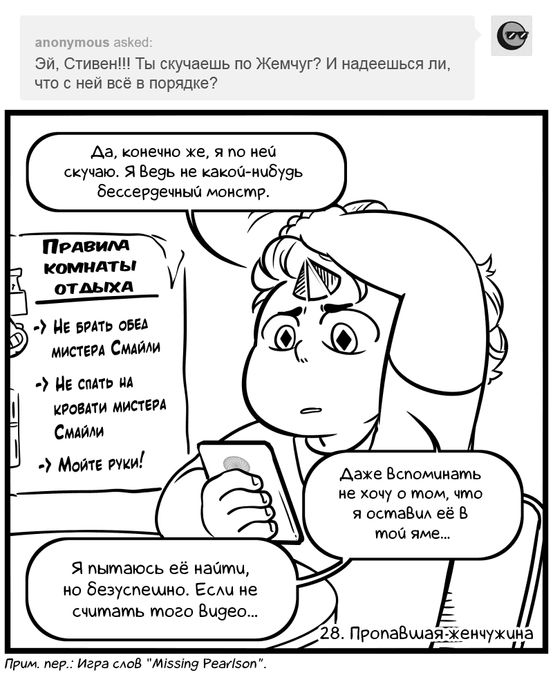 Манга Аск Белого Жемчуга и Стивена - Глава 28 Страница 1