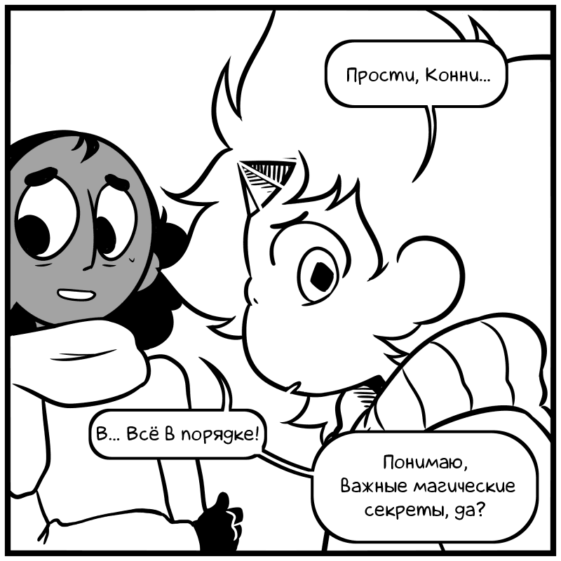 Манга Аск Белого Жемчуга и Стивена - Глава 26 Страница 17