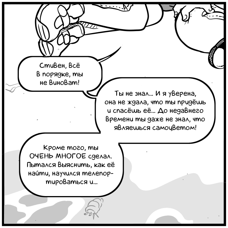Манга Аск Белого Жемчуга и Стивена - Глава 33 Страница 18