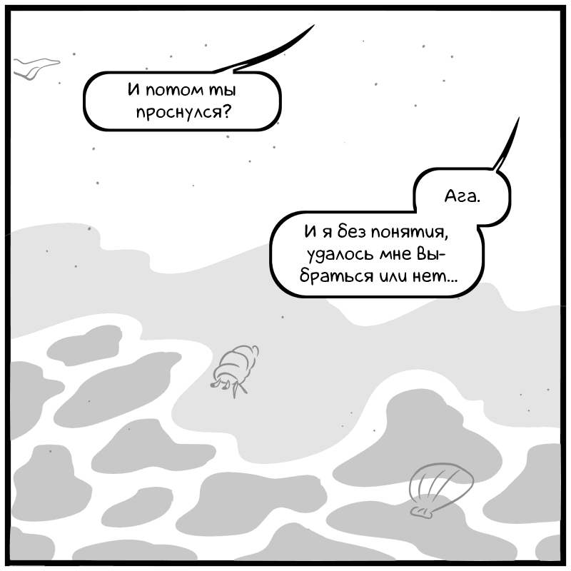 Манга Аск Белого Жемчуга и Стивена - Глава 33 Страница 13