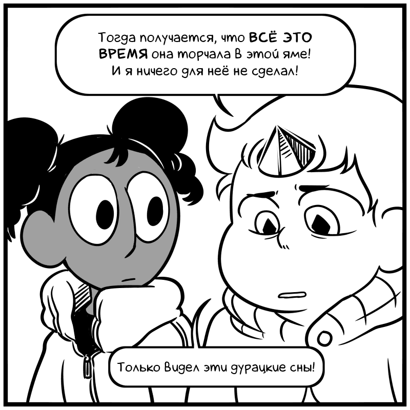 Манга Аск Белого Жемчуга и Стивена - Глава 33 Страница 16