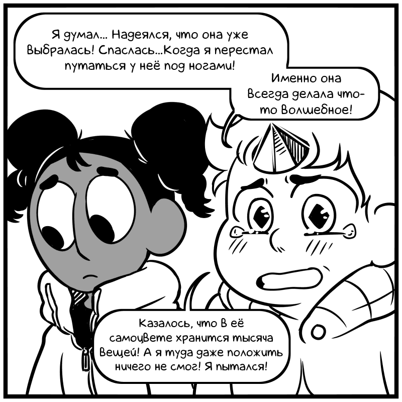 Манга Аск Белого Жемчуга и Стивена - Глава 33 Страница 17