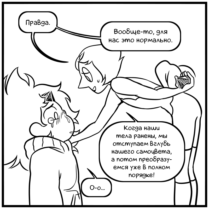 Манга Аск Белого Жемчуга и Стивена - Глава 35 Страница 9