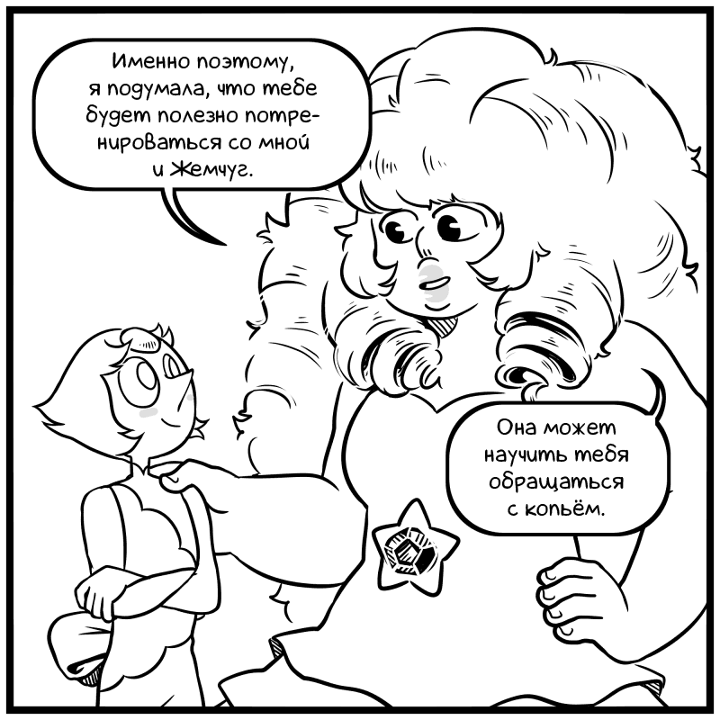 Манга Аск Белого Жемчуга и Стивена - Глава 34 Страница 4