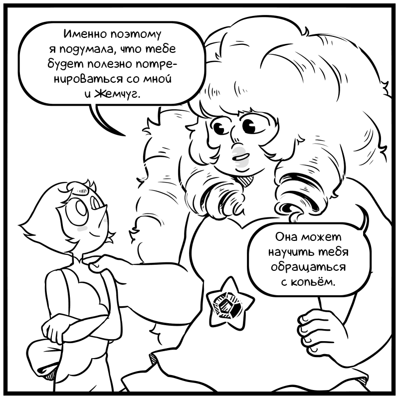 Манга Аск Белого Жемчуга и Стивена - Глава 34 Страница 5