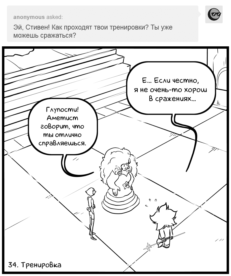 Манга Аск Белого Жемчуга и Стивена - Глава 34 Страница 2