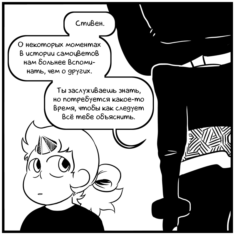 Манга Аск Белого Жемчуга и Стивена - Глава 44 Страница 9