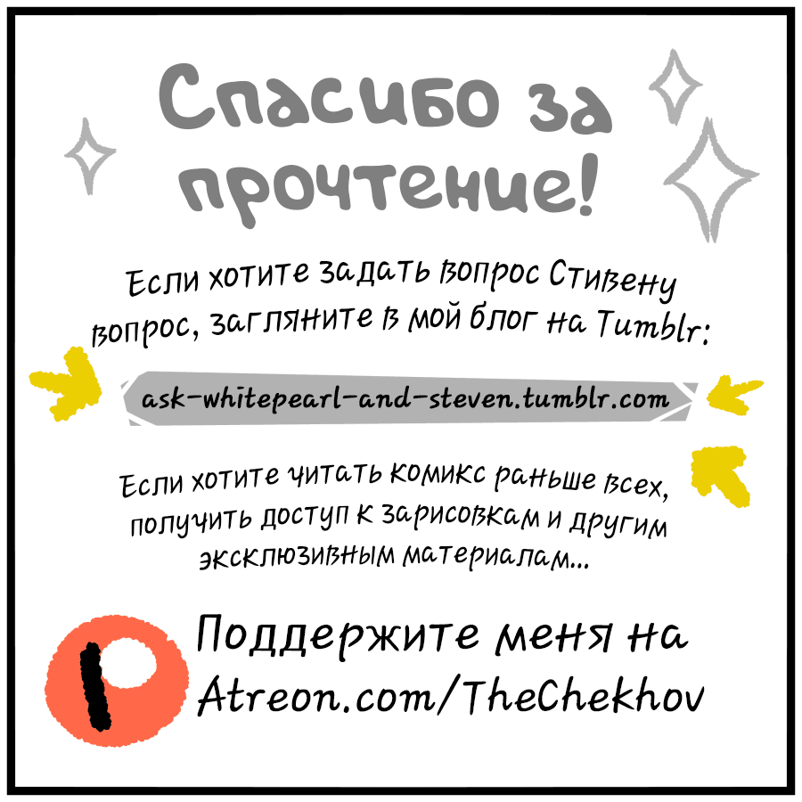 Манга Аск Белого Жемчуга и Стивена - Глава 21 Страница 22