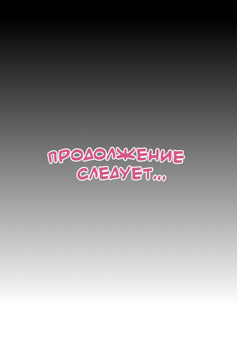 Манга Аск Белого Жемчуга и Стивена - Глава 22.1 Страница 12