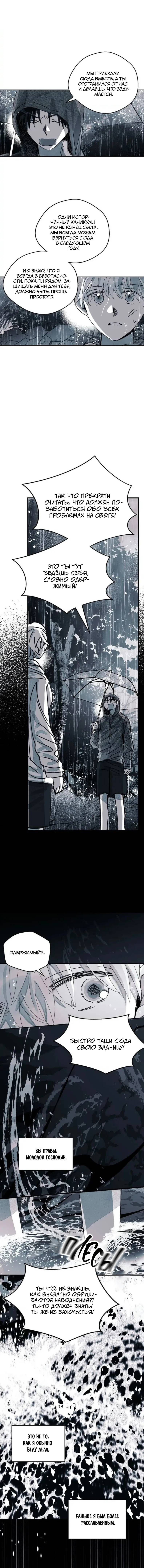 Манга Глаза Соры - Глава 108 Страница 15