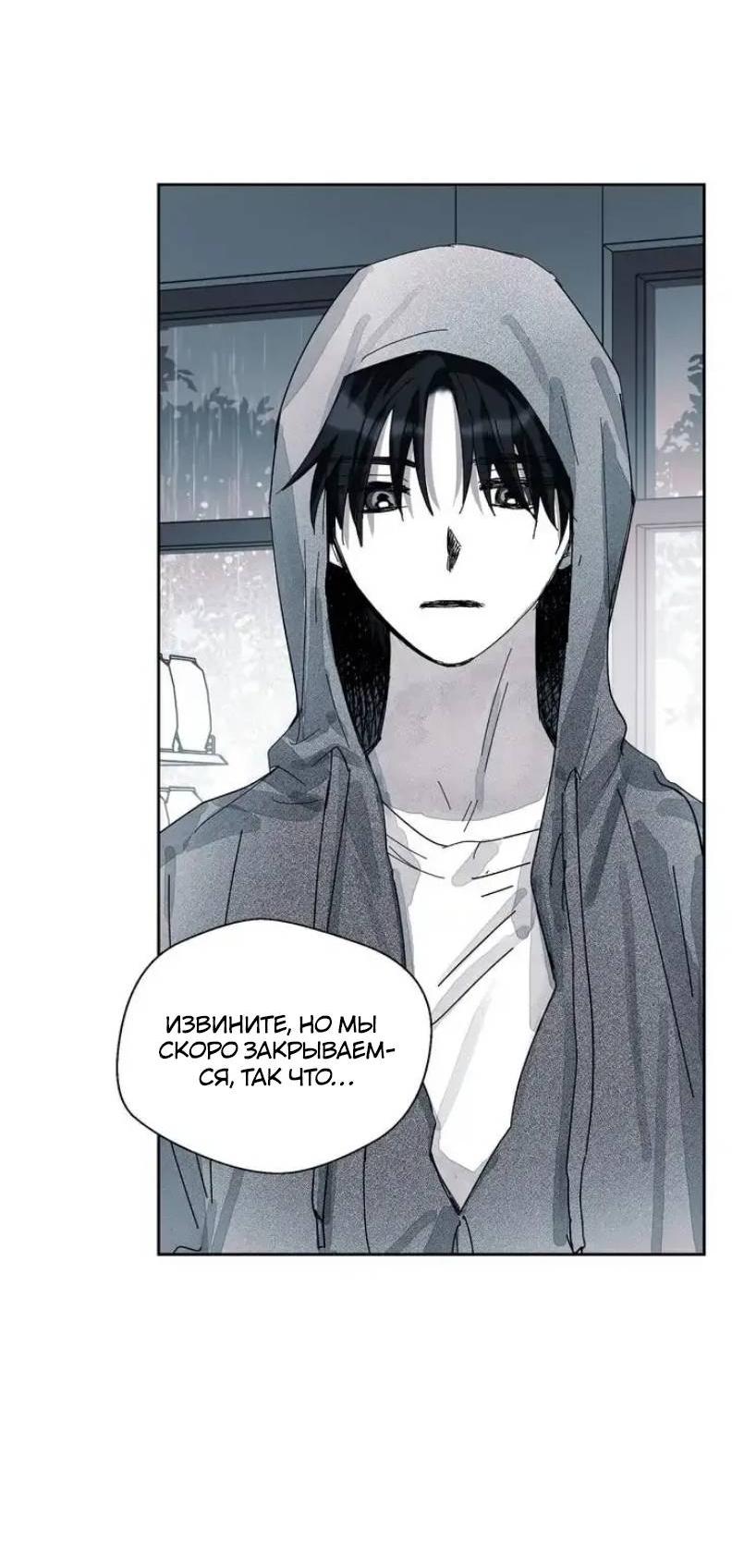 Манга Глаза Соры - Глава 108 Страница 10