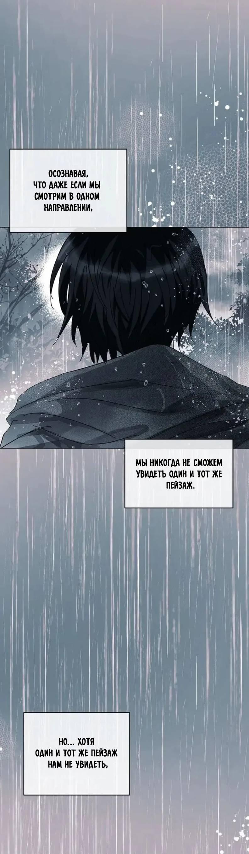 Манга Глаза Соры - Глава 108 Страница 23