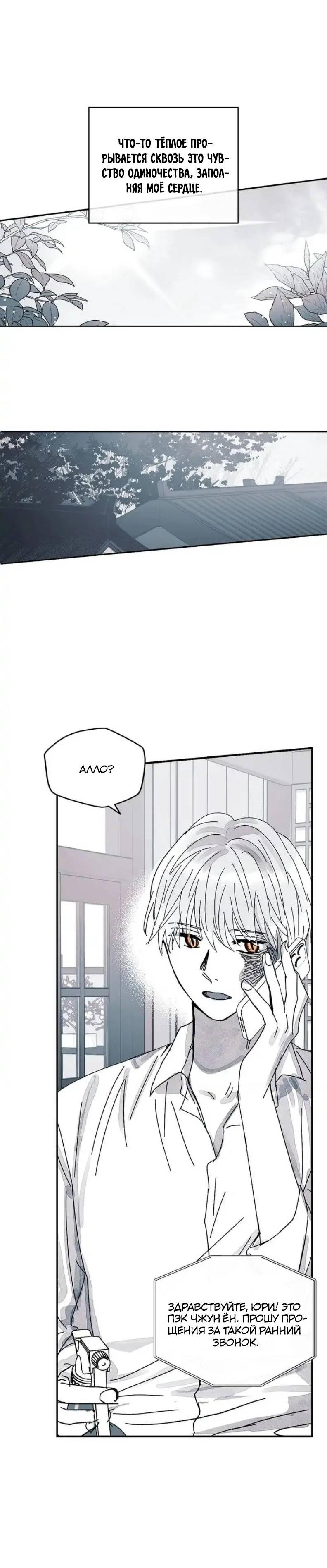 Манга Глаза Соры - Глава 108 Страница 25