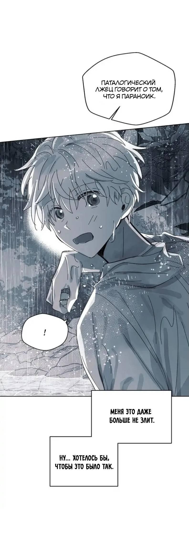 Манга Глаза Соры - Глава 108 Страница 12