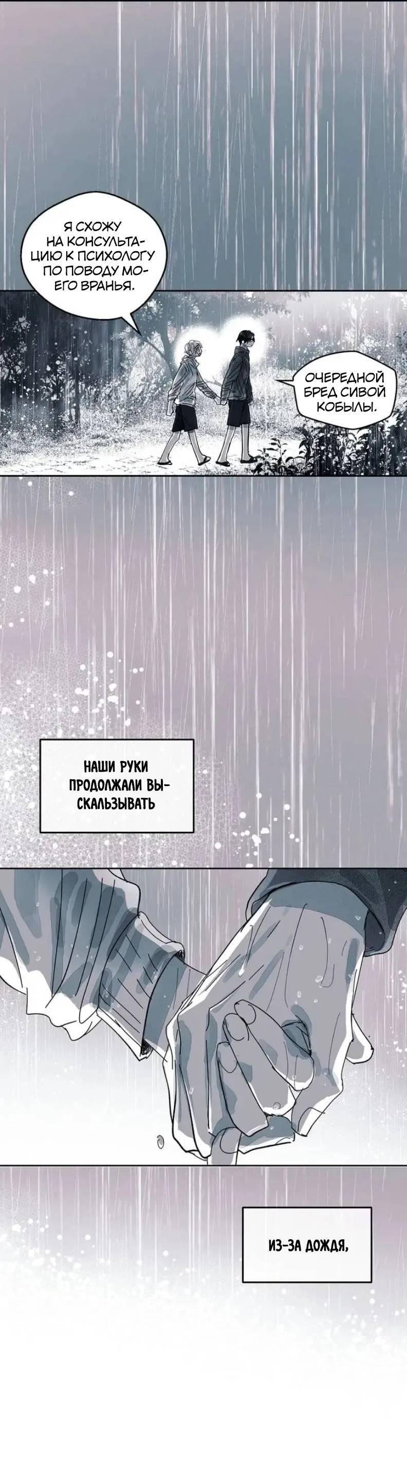 Манга Глаза Соры - Глава 108 Страница 20