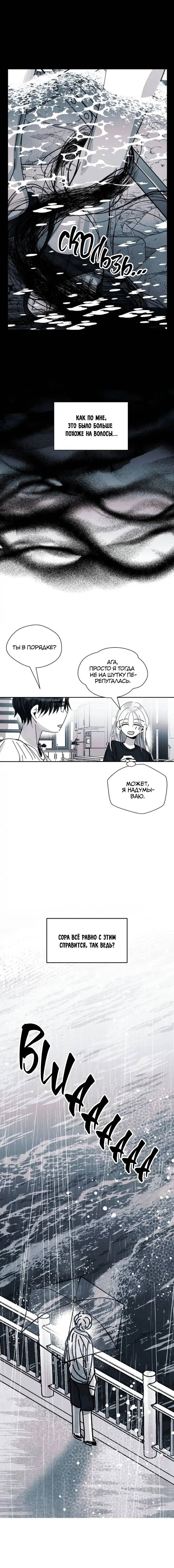 Манга Глаза Соры - Глава 108 Страница 4