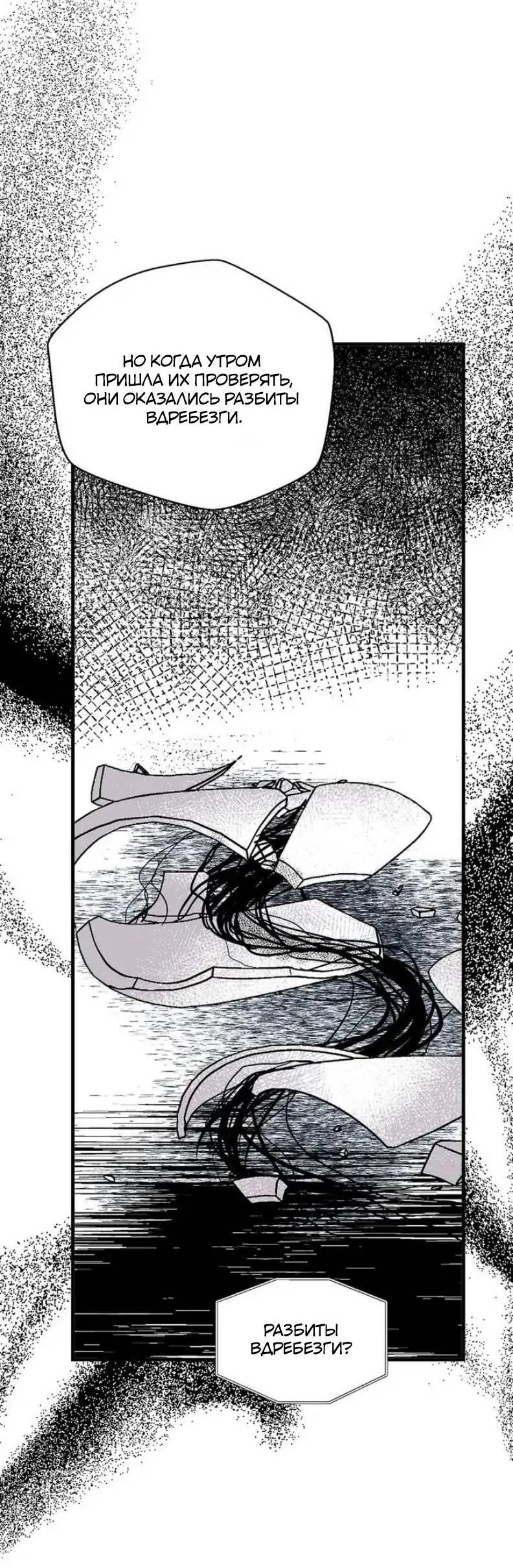 Манга Глаза Соры - Глава 108 Страница 27