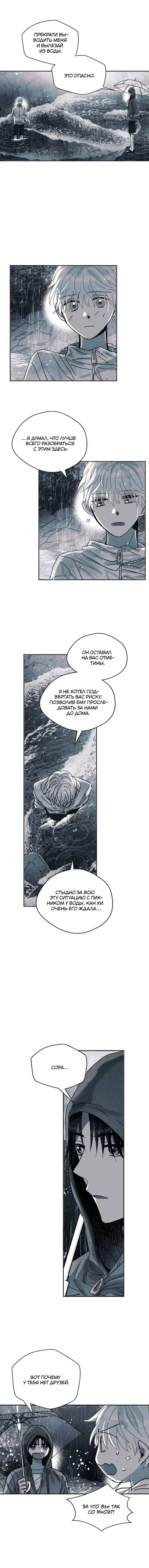 Манга Глаза Соры - Глава 108 Страница 14