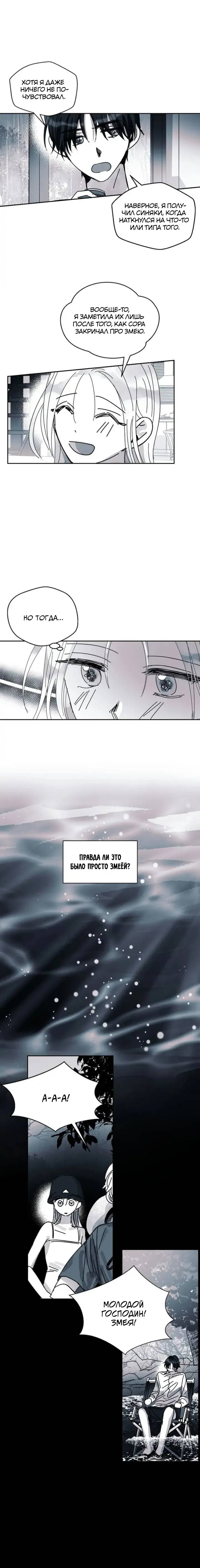 Манга Глаза Соры - Глава 108 Страница 3