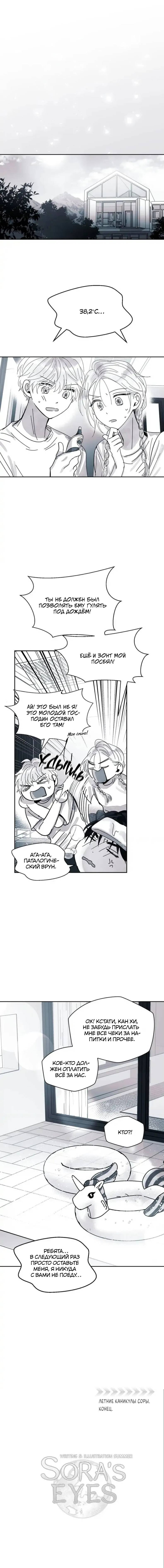 Манга Глаза Соры - Глава 108 Страница 31