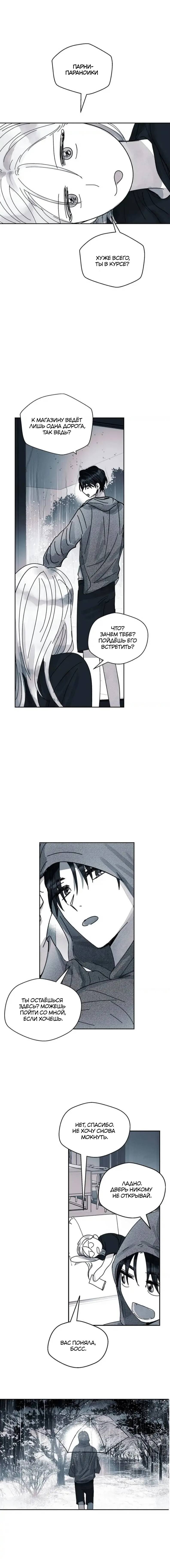 Манга Глаза Соры - Глава 108 Страница 7