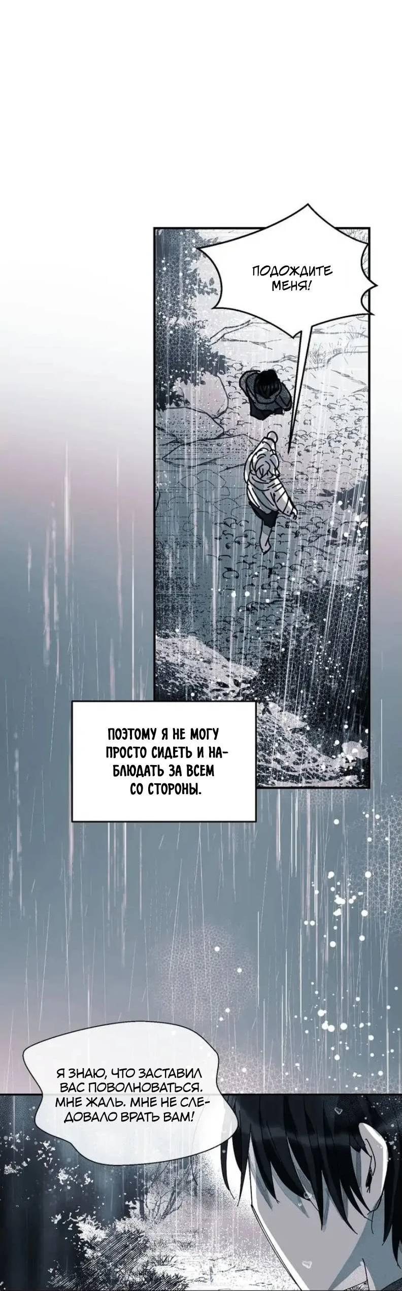 Манга Глаза Соры - Глава 108 Страница 19