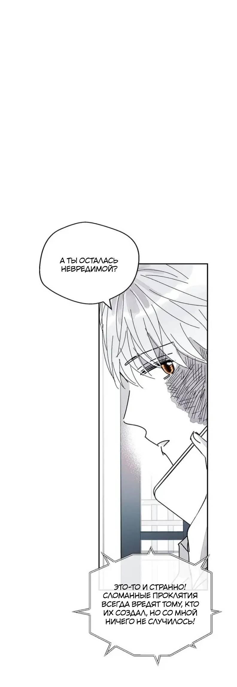 Манга Глаза Соры - Глава 108 Страница 28