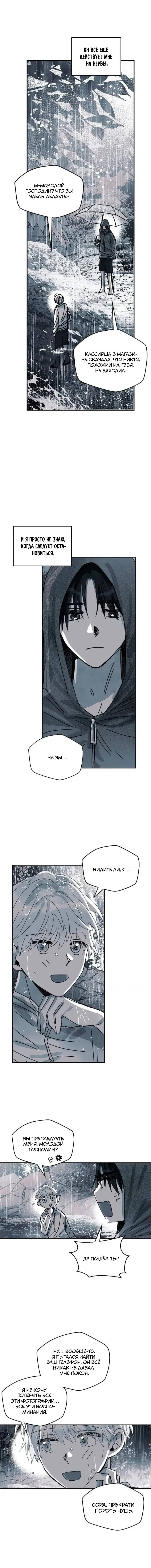 Манга Глаза Соры - Глава 108 Страница 13