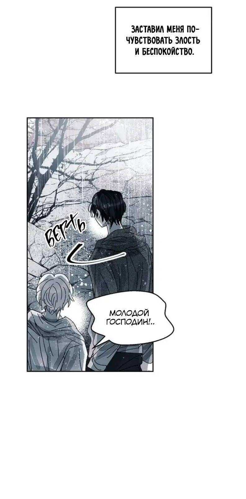 Манга Глаза Соры - Глава 108 Страница 18