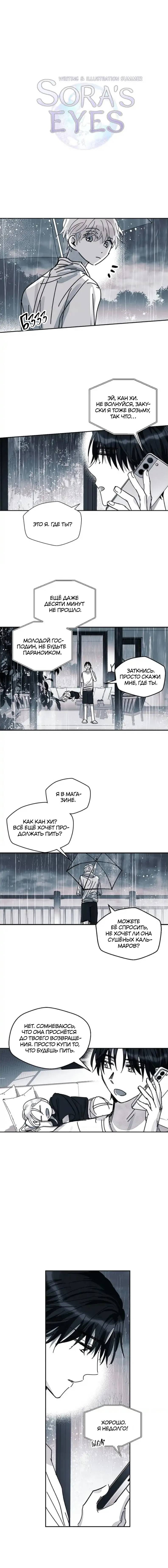 Манга Глаза Соры - Глава 108 Страница 6