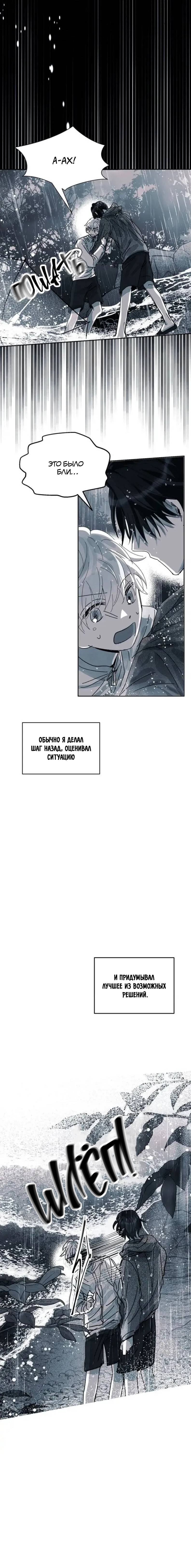 Манга Глаза Соры - Глава 108 Страница 16