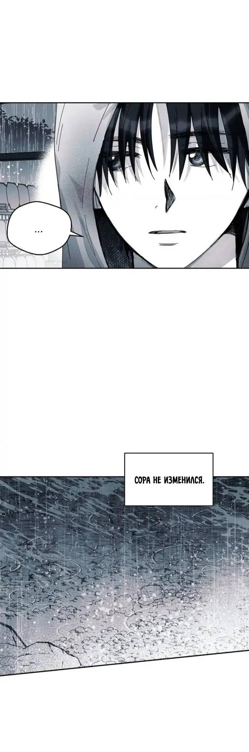 Манга Глаза Соры - Глава 108 Страница 11