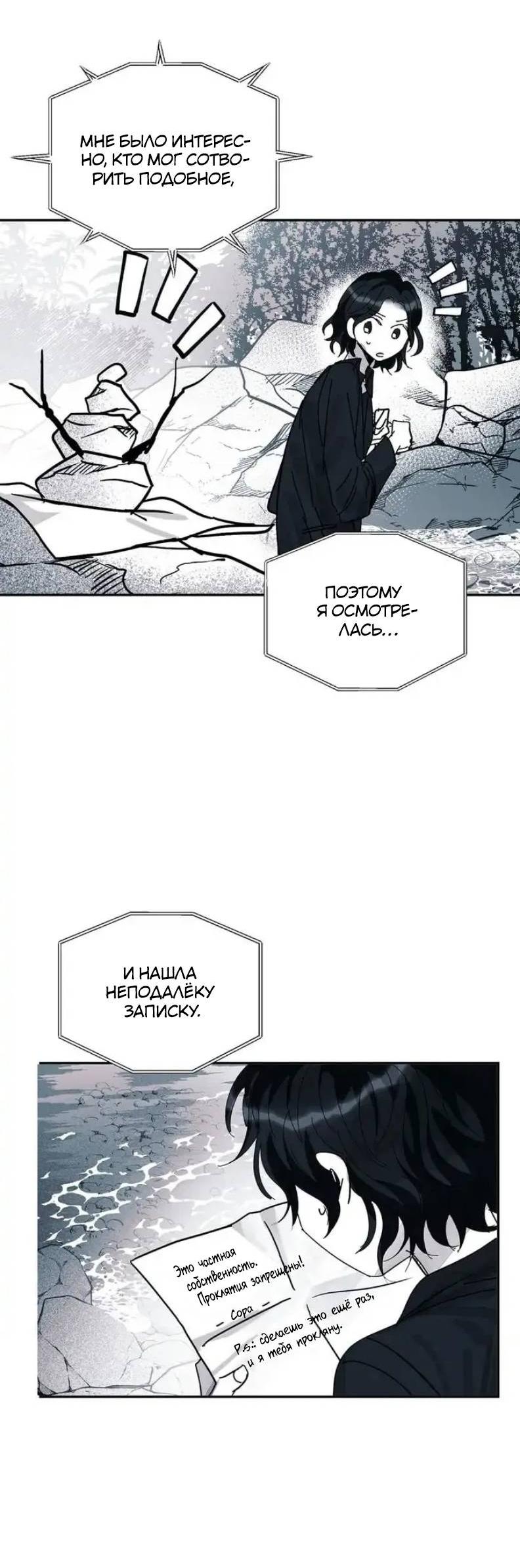 Манга Глаза Соры - Глава 108 Страница 29