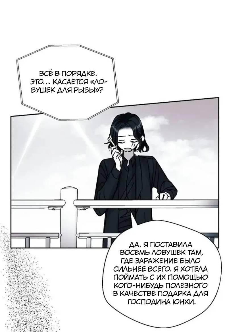 Манга Глаза Соры - Глава 108 Страница 26