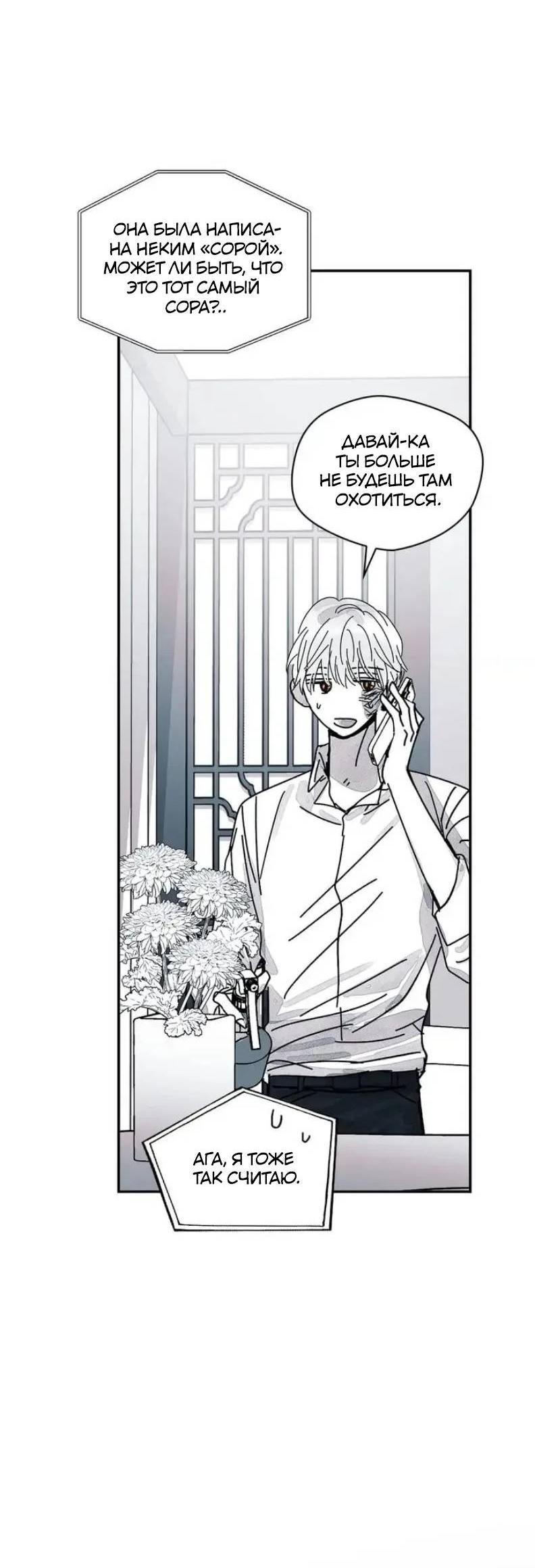 Манга Глаза Соры - Глава 108 Страница 30