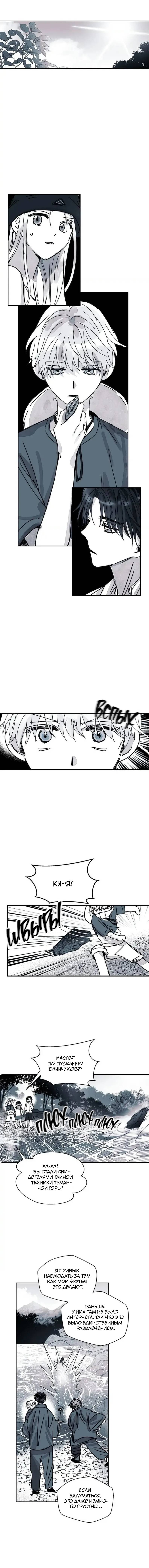 Манга Глаза Соры - Глава 107 Страница 12