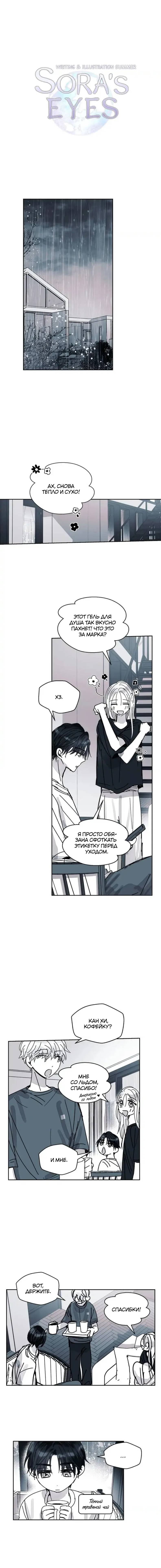 Манга Глаза Соры - Глава 107 Страница 9