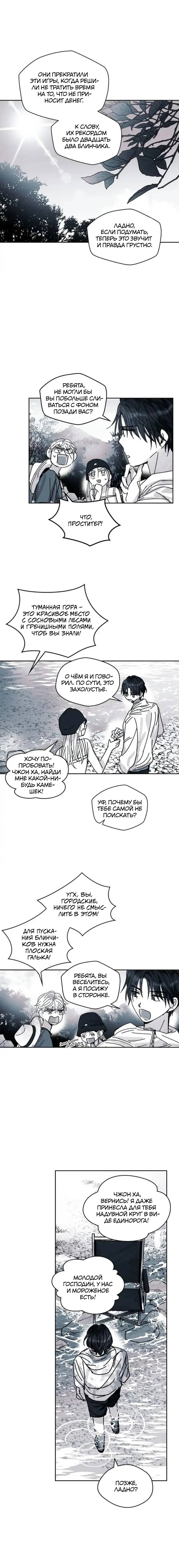 Манга Глаза Соры - Глава 107 Страница 13