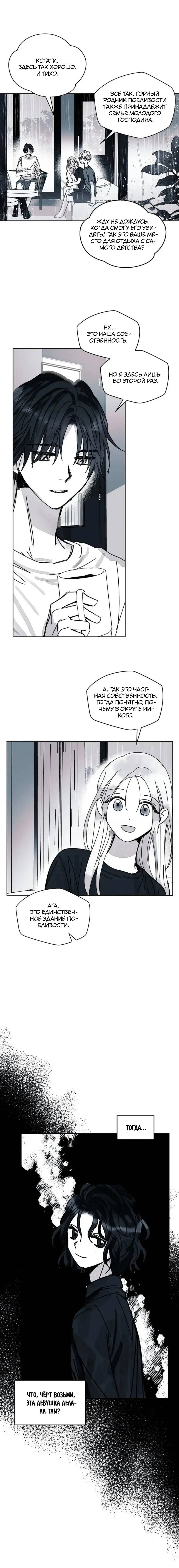 Манга Глаза Соры - Глава 107 Страница 10