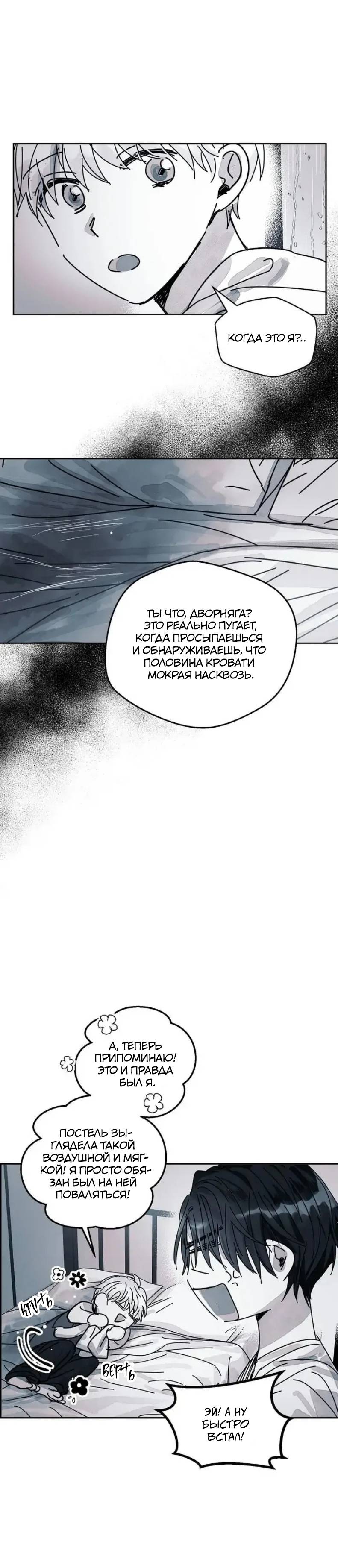 Манга Глаза Соры - Глава 107 Страница 8