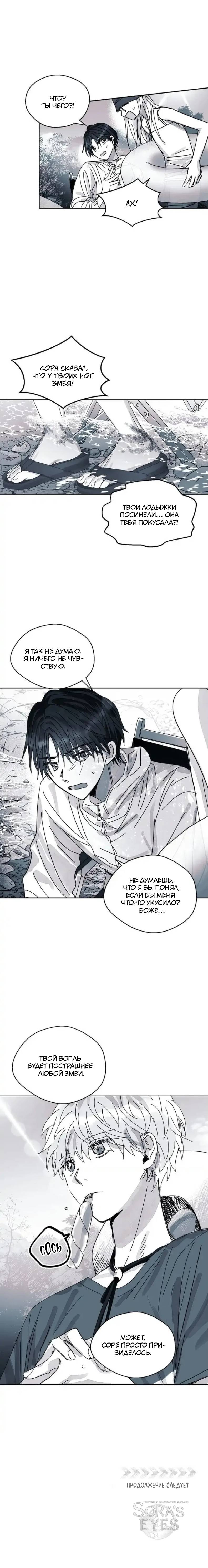 Манга Глаза Соры - Глава 107 Страница 16
