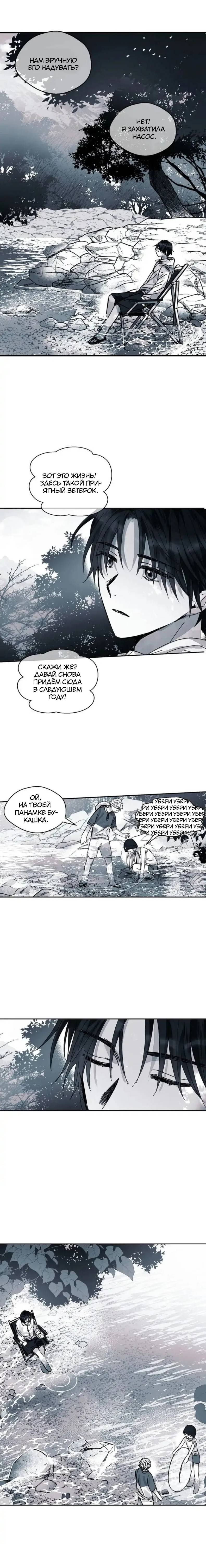 Манга Глаза Соры - Глава 107 Страница 14