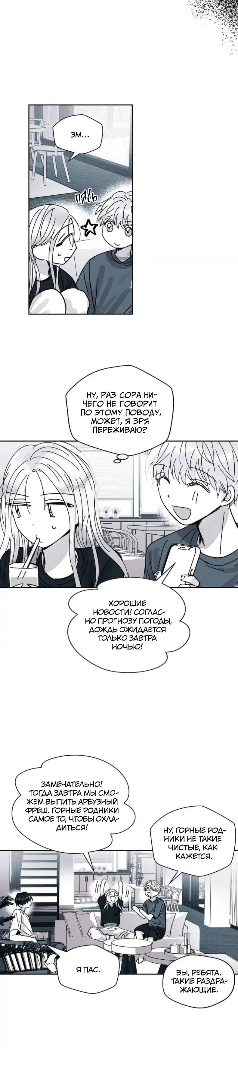 Манга Глаза Соры - Глава 107 Страница 11