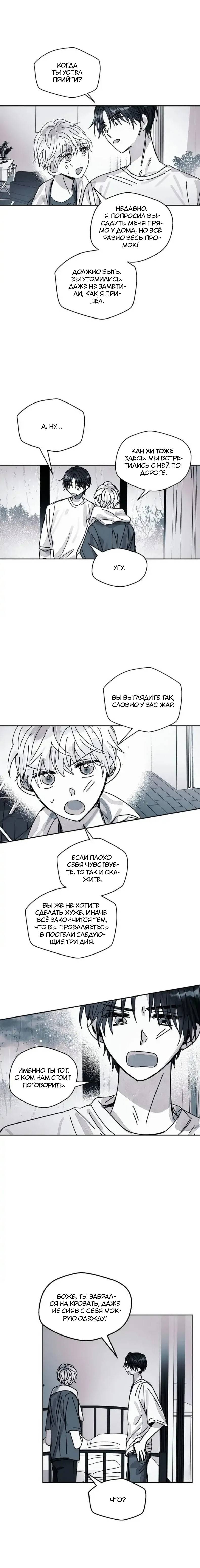 Манга Глаза Соры - Глава 107 Страница 7