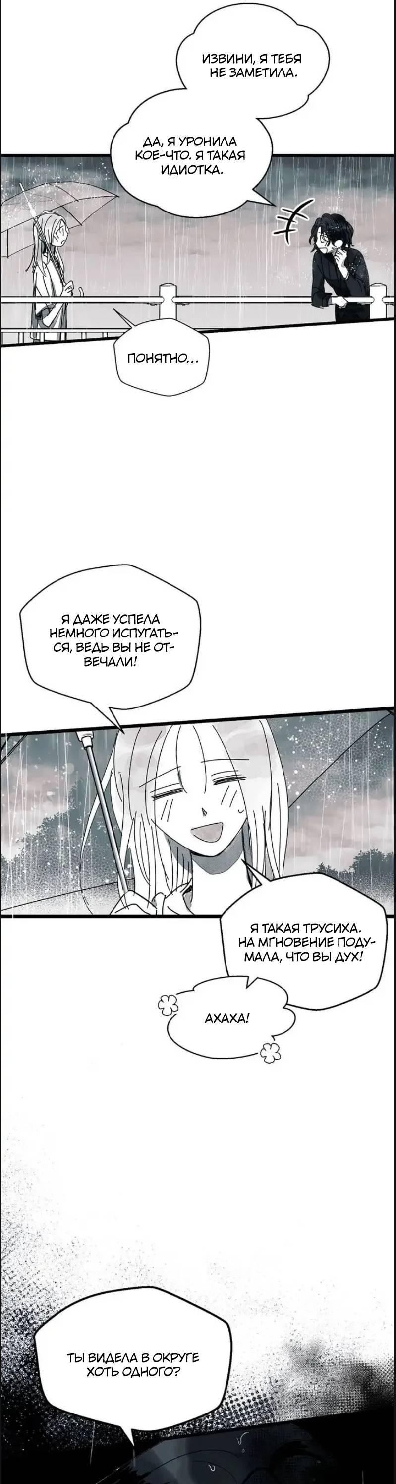 Манга Глаза Соры - Глава 106 Страница 7