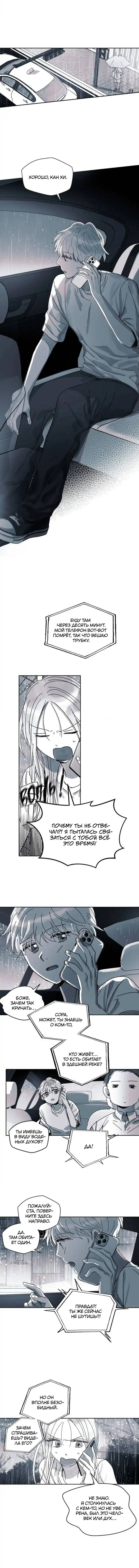 Манга Глаза Соры - Глава 106 Страница 12