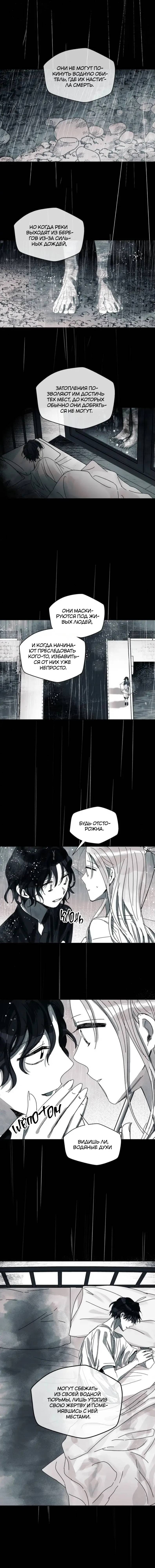 Манга Глаза Соры - Глава 106 Страница 10